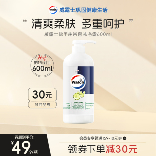 威露士杀菌佛手柑沐浴露600ml健康滋润保湿 深层清洁净肤持久留香