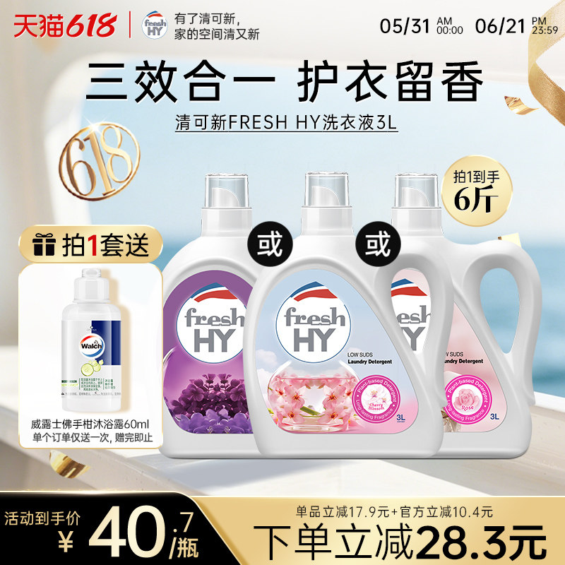 菁华清可新洗衣液3L装玫瑰樱花洁净去污抑菌除螨多效合一持久留香