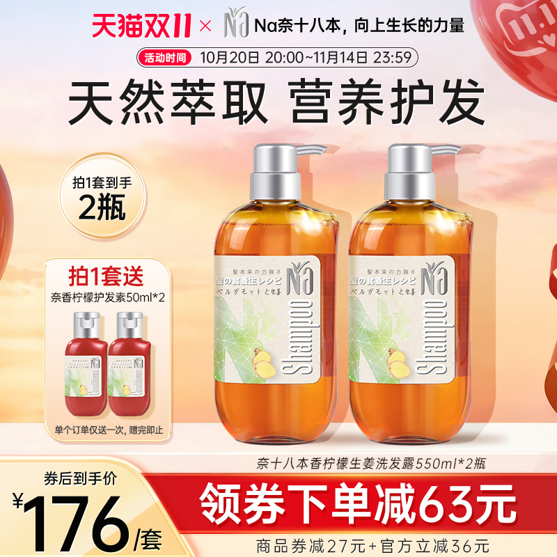 发之食养生 洗发套装