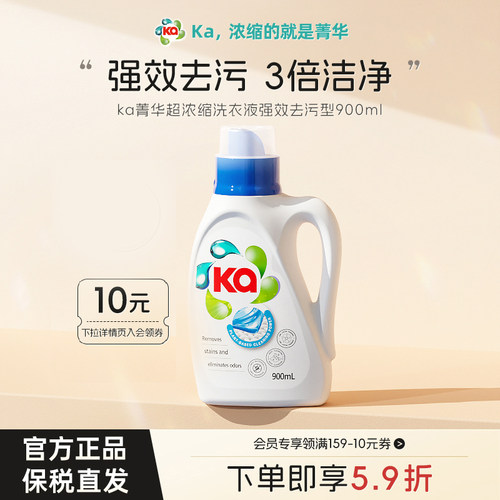 菁华Ka浓缩去污洗衣液900ml