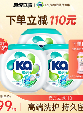 KA王子菁华四色4in1洗衣凝珠108粒除菌除螨去污去渍留香进口山姆