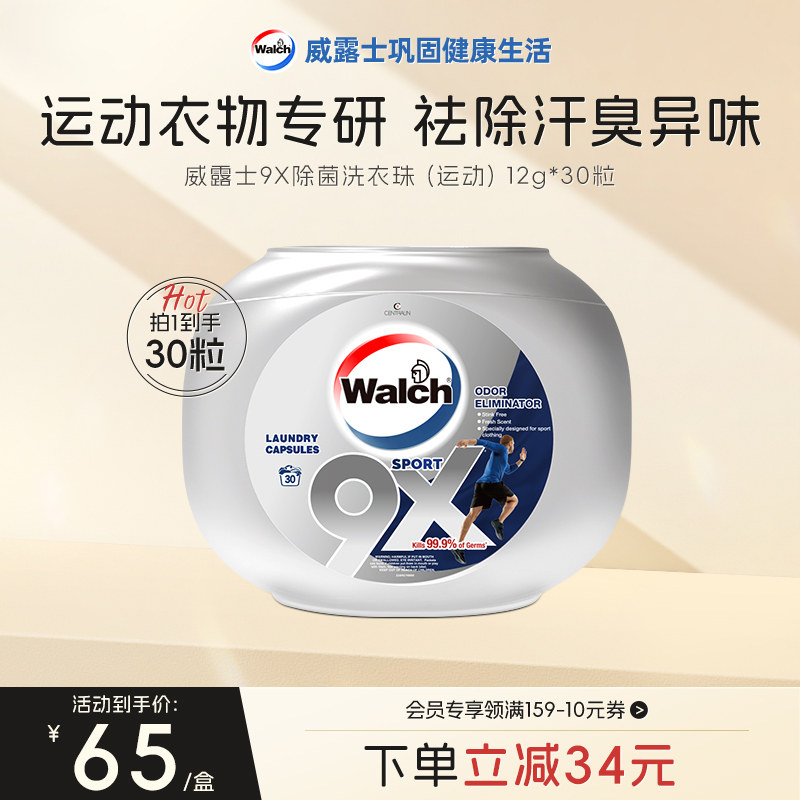 威露士运动洗衣凝珠消臭除汗30粒图片