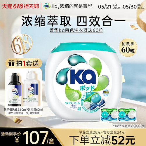KA菁华4in1洗衣凝珠60粒