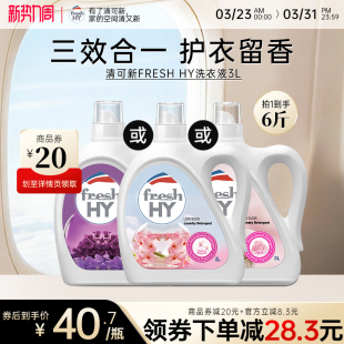 菁华清可新洗衣液3L装玫瑰樱花洁净去污抑菌除螨多效合一持久留香
