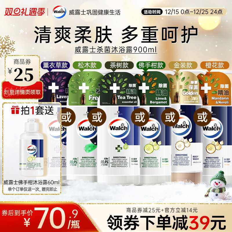 威露士杀菌沐浴露900ml健康滋润保湿深层清洁持久留香男女适用