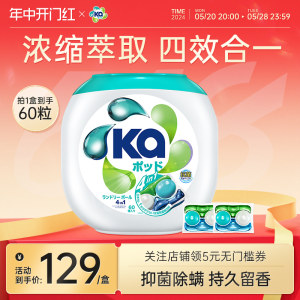 KA菁华4in1洗衣凝珠60粒