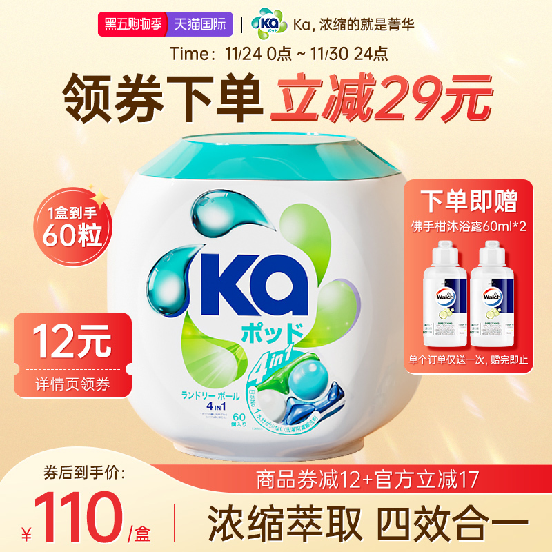 KA菁华4in1洗衣凝珠60粒