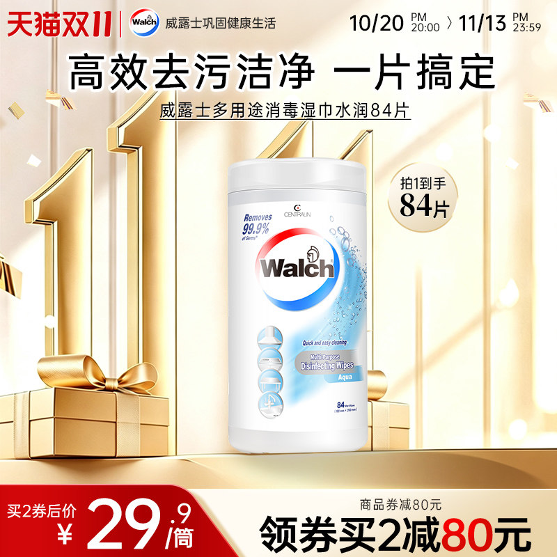 威露士湿纸巾杀菌去油去污厨房用具清洁温和除菌湿巾抽取式84片