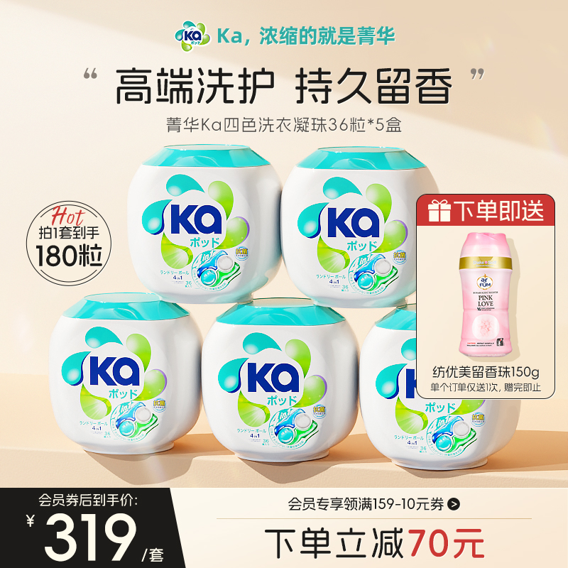 Ka四合一洗衣凝珠180粒