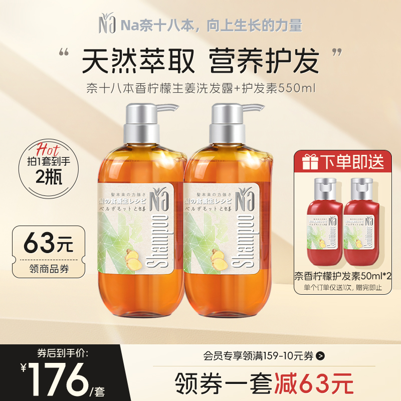 发之食养生 洗发套装