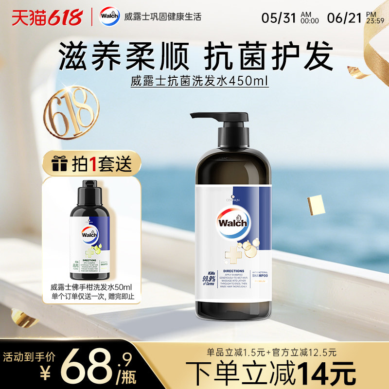 威露士抗菌洗发水450ml氨基酸温和清洁滋养发丝除菌留香三款任选