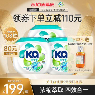 日本菁华Ka四色洗衣凝珠108粒