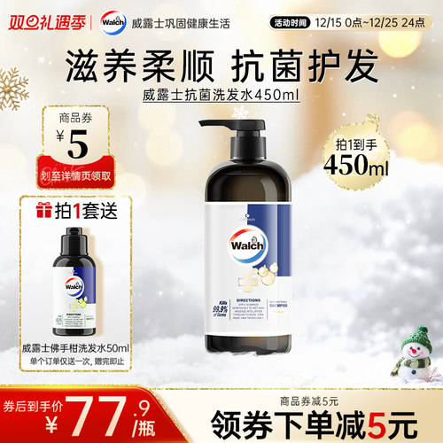 威露士清洁滋养留香洗发水