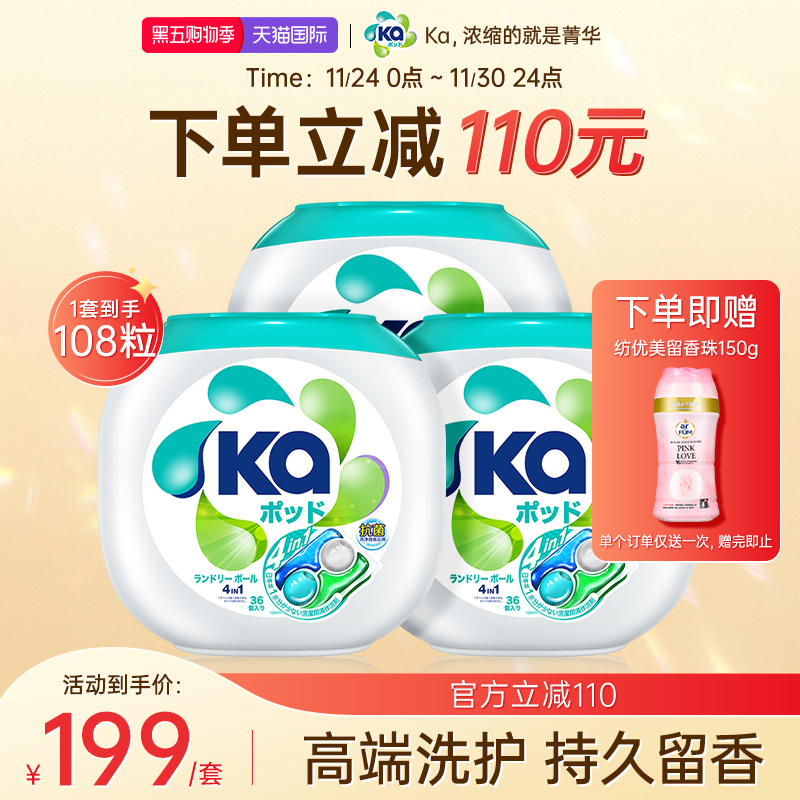 日本菁华Ka四色洗衣凝珠108粒
