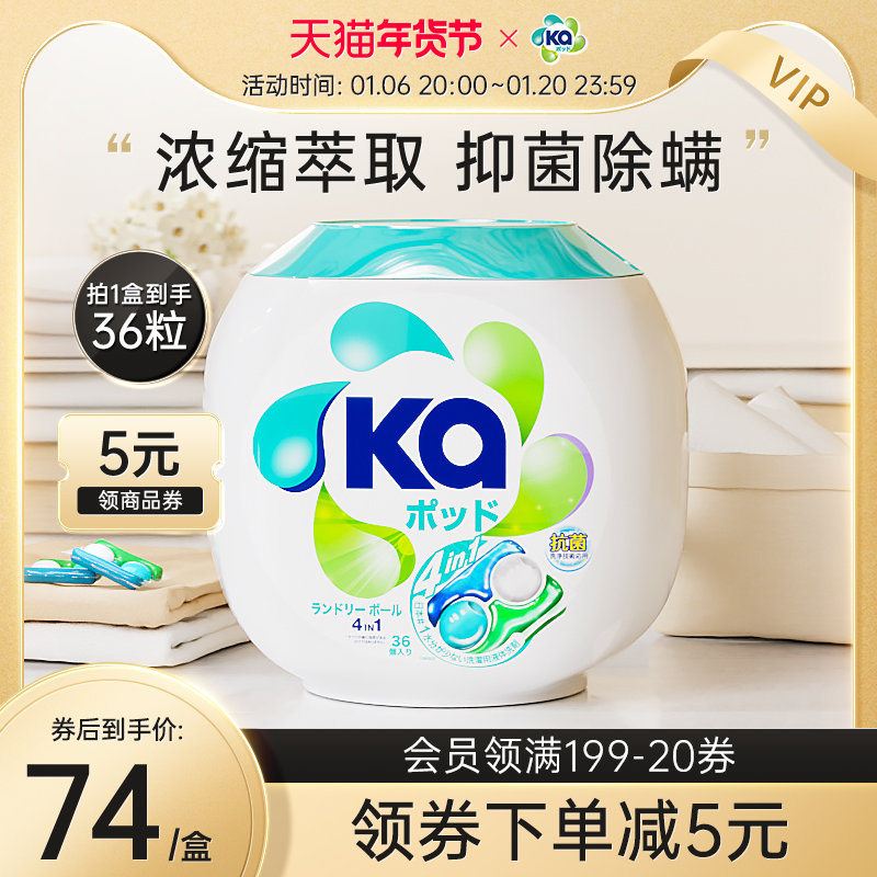 【会员专享】王子Ka菁华洗衣凝珠36粒除菌除螨去污去渍持久留香
