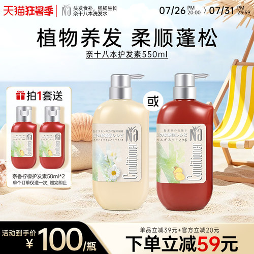 奈十八本护发素护发养发滋润