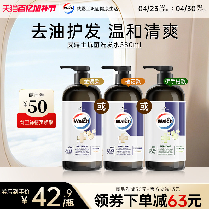 威露士抗菌洗发水580ml氨基酸温和清洁滋养发丝除菌留香三款任选