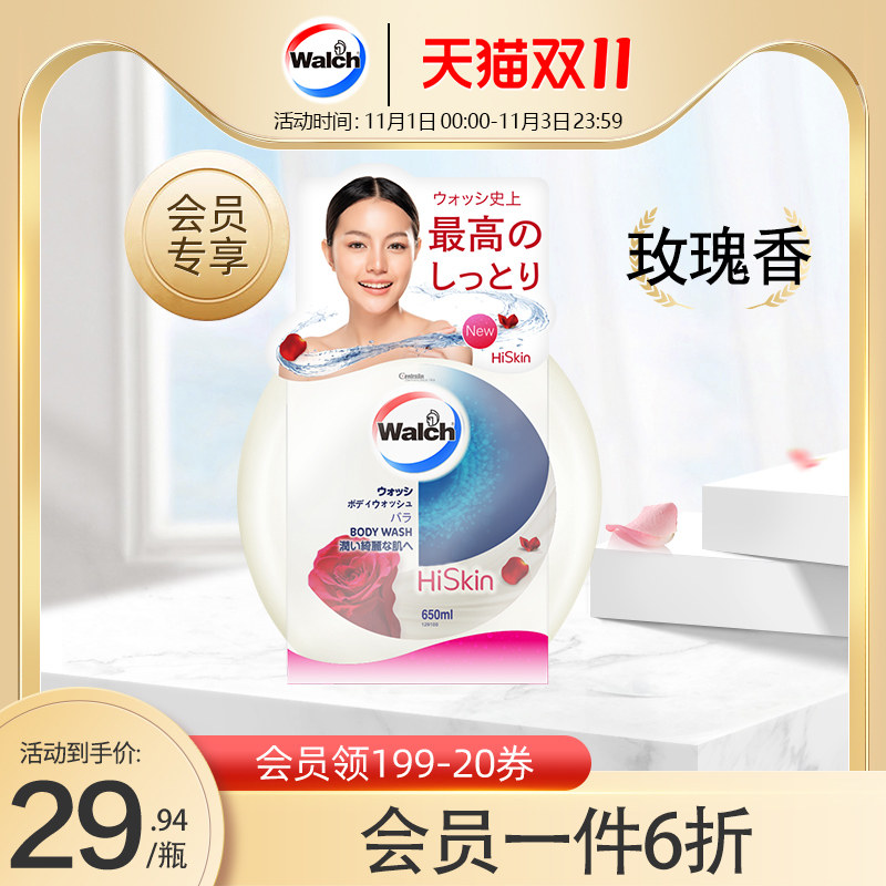 Walch Moisture Beauty Shower Gel rose 650ml Moisturizing nourish Cleanse Lasting Fragrance Body Washin the Care cleaners/Sanitary napkins/Paper/Aromatherapy , Shampoo bath/Personal cleanliness , Body Wash , Body Wash  category - from Buy2taobao.com to provide professional Taobao agent buy service