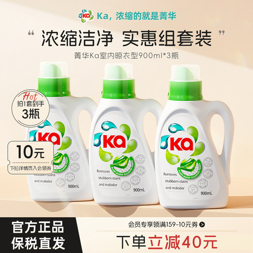 菁华ka晾衣型洗衣液900ml*3