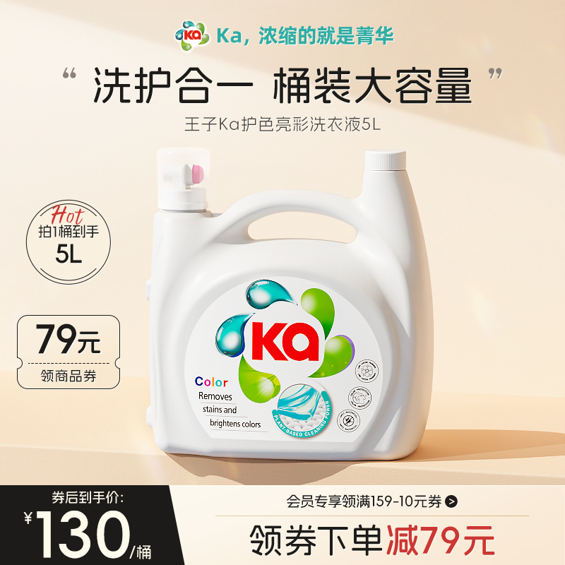 王子Ka护色亮彩洗衣液5L