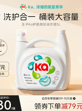 日本王子Ka护色亮彩洗衣液5L大容量装除螨洁净去污渍持久留香山姆