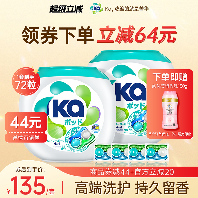 王子菁华Ka四合一日本洗衣球