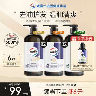 威露士抗菌洗发水580ml氨基酸温和清洁滋养发丝除菌留香三款 任选