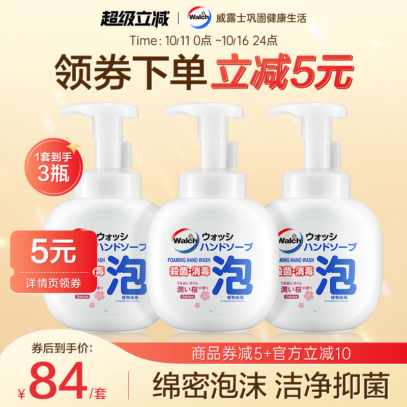 威露士泡沫抑菌洗手液樱花香350ml*3瓶滋润保湿护手洁净绵密泡沫