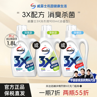 威露士3X清新超浓缩酵素洗衣液900ml清洁护理除菌除螨洁净留香