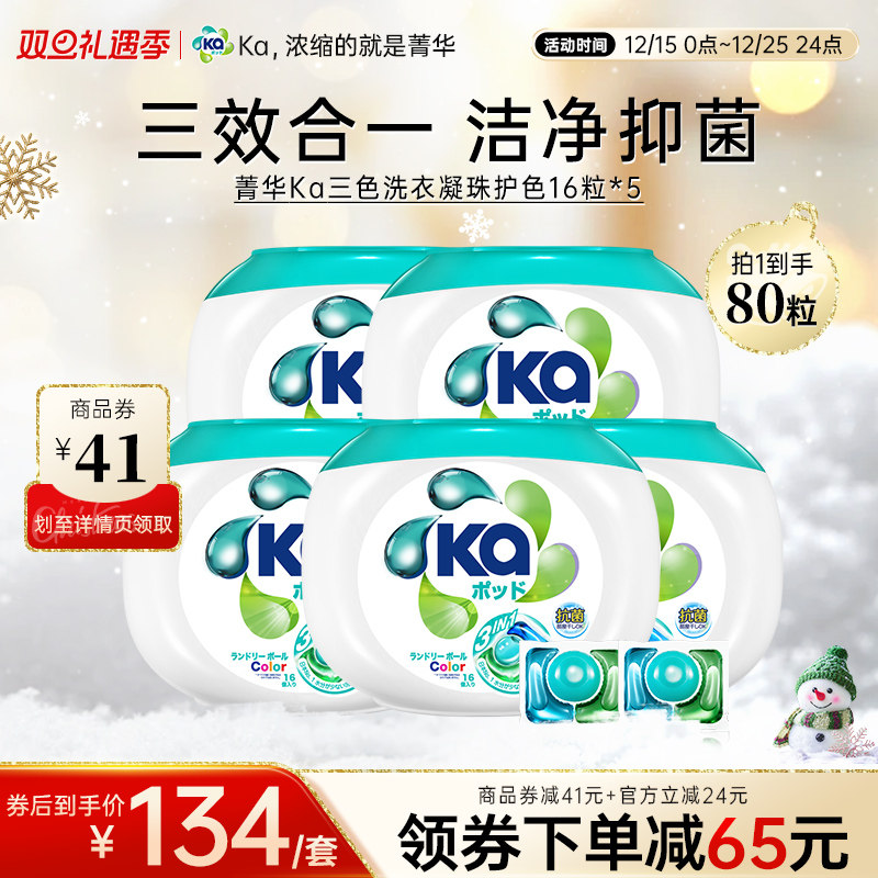 菁华三色除菌洗衣凝珠