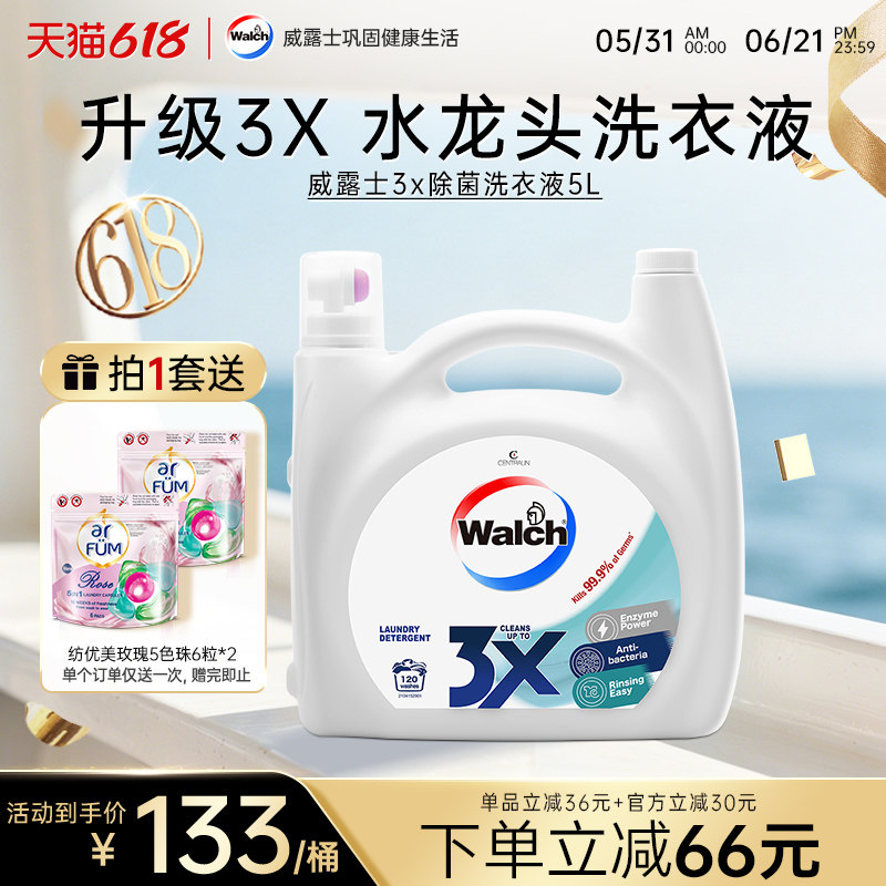 威露士3X除菌消臭酵素洗衣液5L超值大容量装除螨洁净去污去渍留香