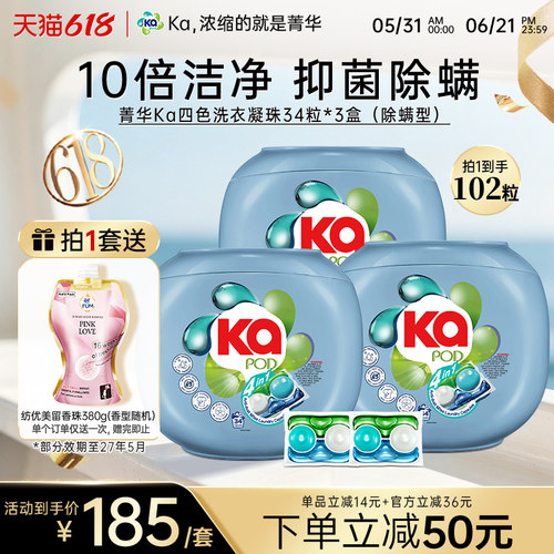 菁华Ka四色洗衣凝珠（多选择）