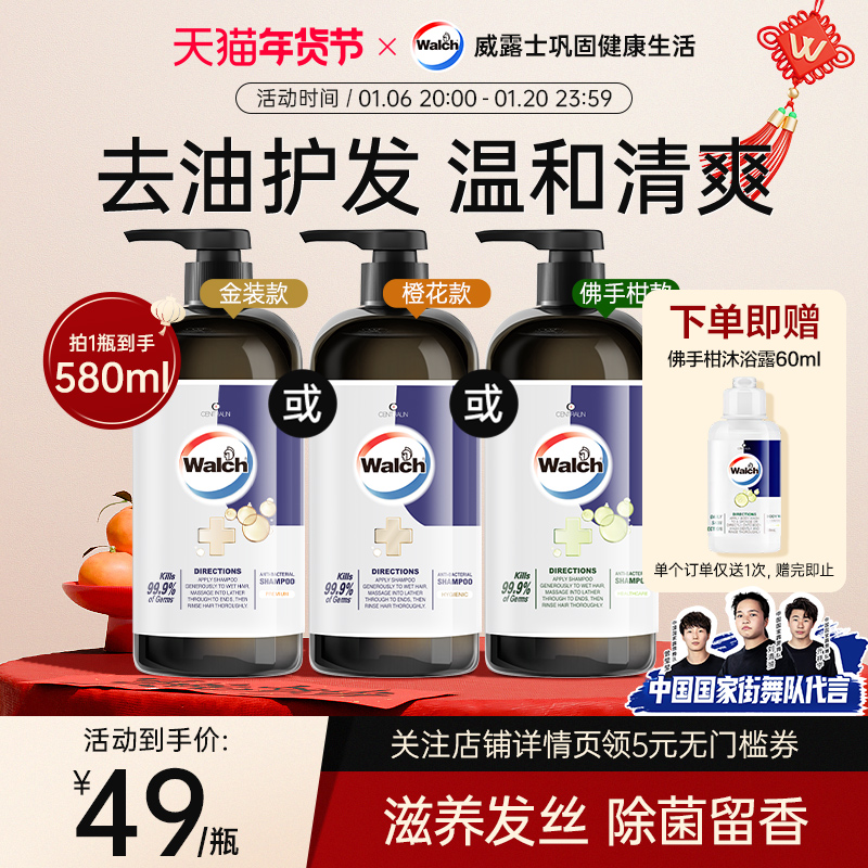 威露士抗菌洗发水580ml氨基酸温和清洁滋养发丝除菌留香三款任选