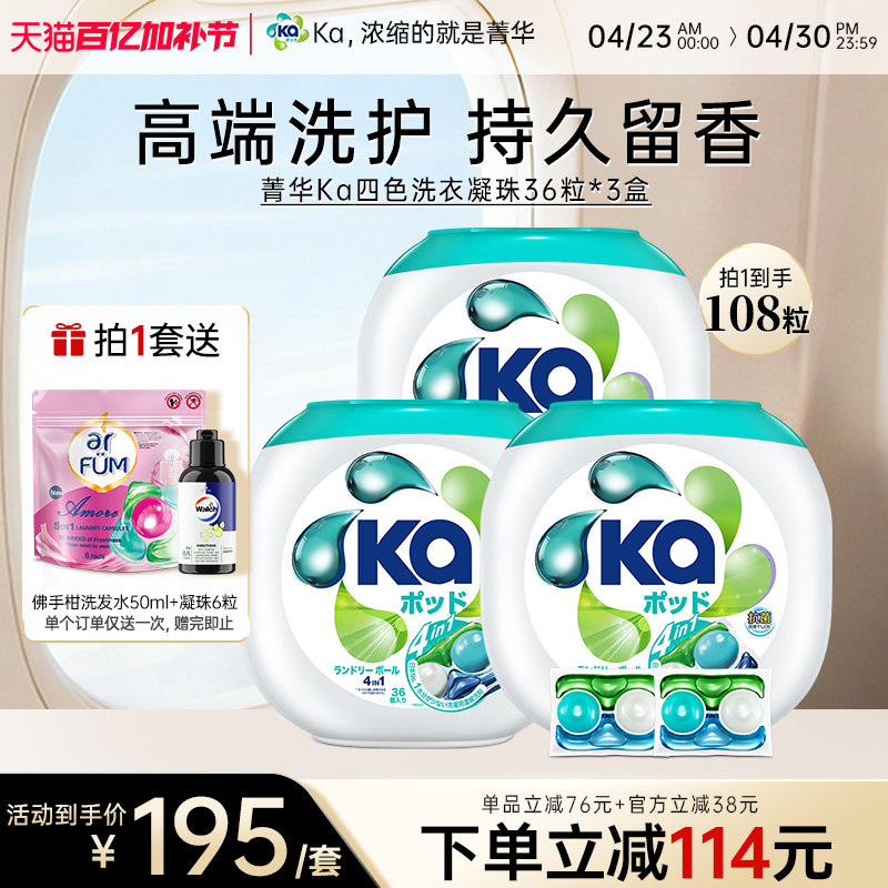 KA王子菁华四色4in1洗衣凝珠除菌除螨去污去渍留香进口山姆多规格