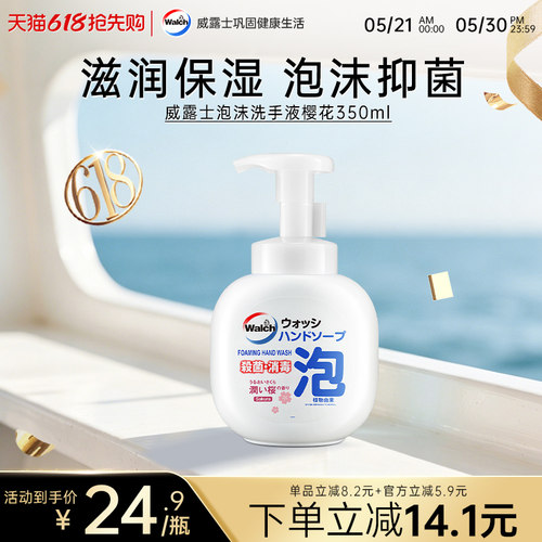 威露士樱花味350ml泡沫洗手液
