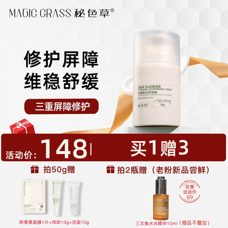 秘色草神经酰胺特护霜屏障修护
