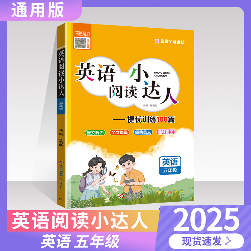 2025新版年级英语阅读小达人