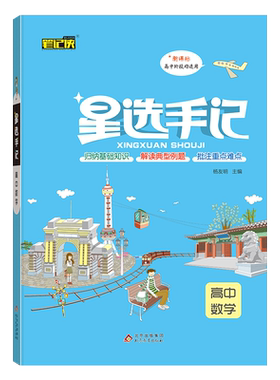 星选手记高中科目自选