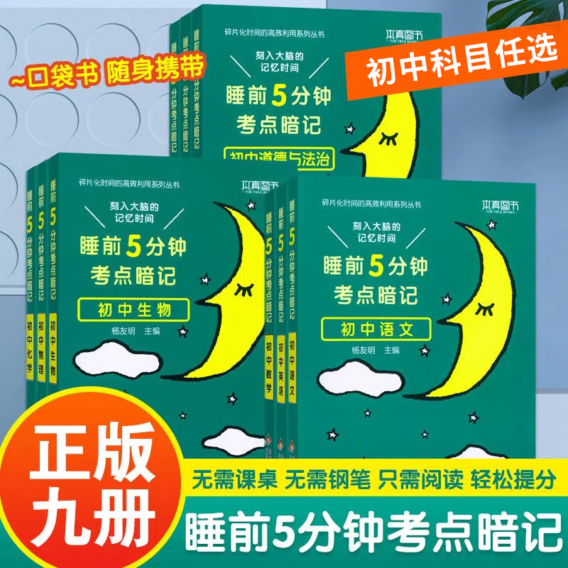 小四门初中知识点睡前五分钟地理生物历史政治知识清单手册七八年级中考知识考点辅导速记辅导手册初中结业考试复习资料书会考考点