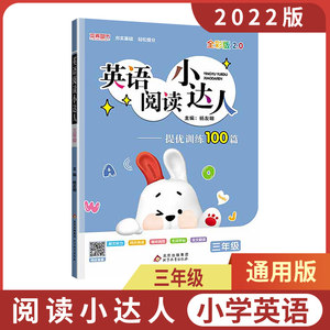 2021新版年级英语阅读小达人