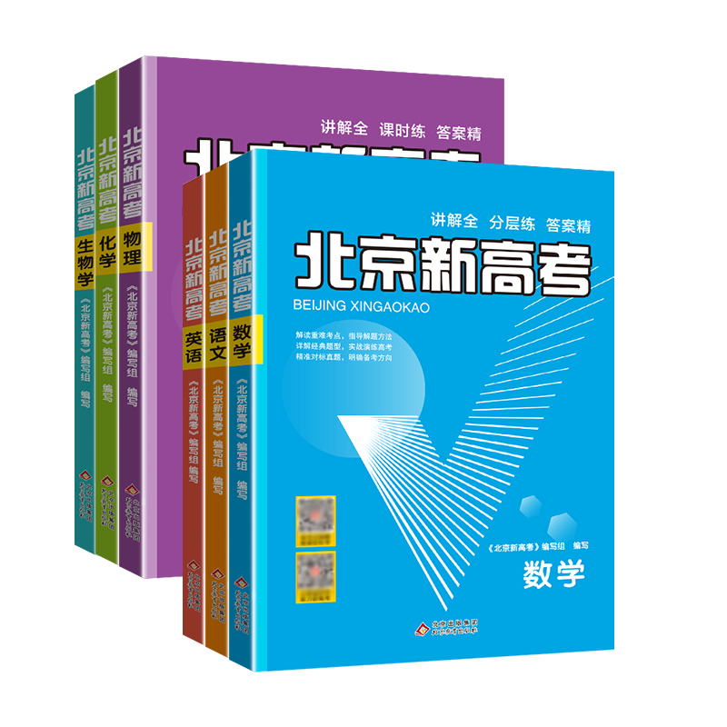 2027新版北京新高考语文数学英语物理化学生物学专项复习资料高二高三高考一轮二轮总复习历年真题分类详解听说真题试题试卷