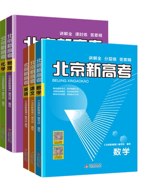 27北京新高考数学英语一轮总复习