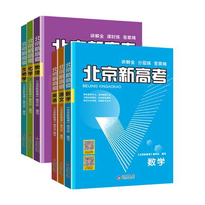 26北京新高考数学英语一轮总复习