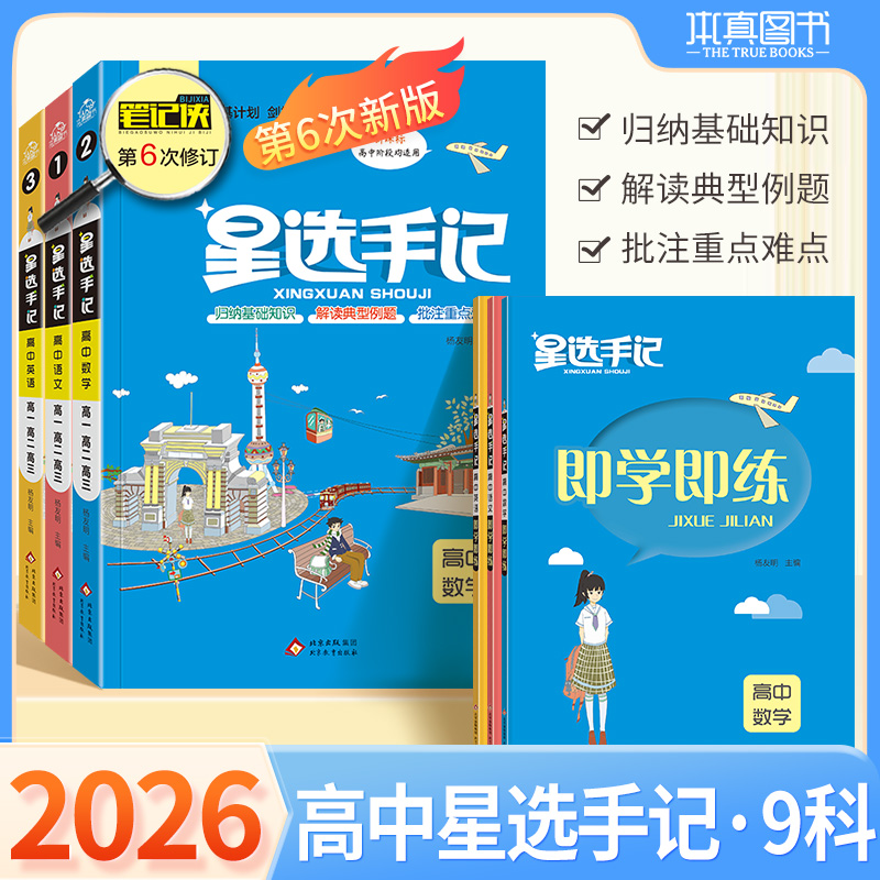 星选手记高中科目自选