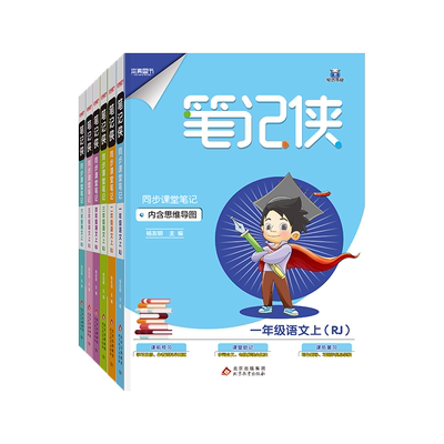 课堂笔记小学一二三四五六上下册