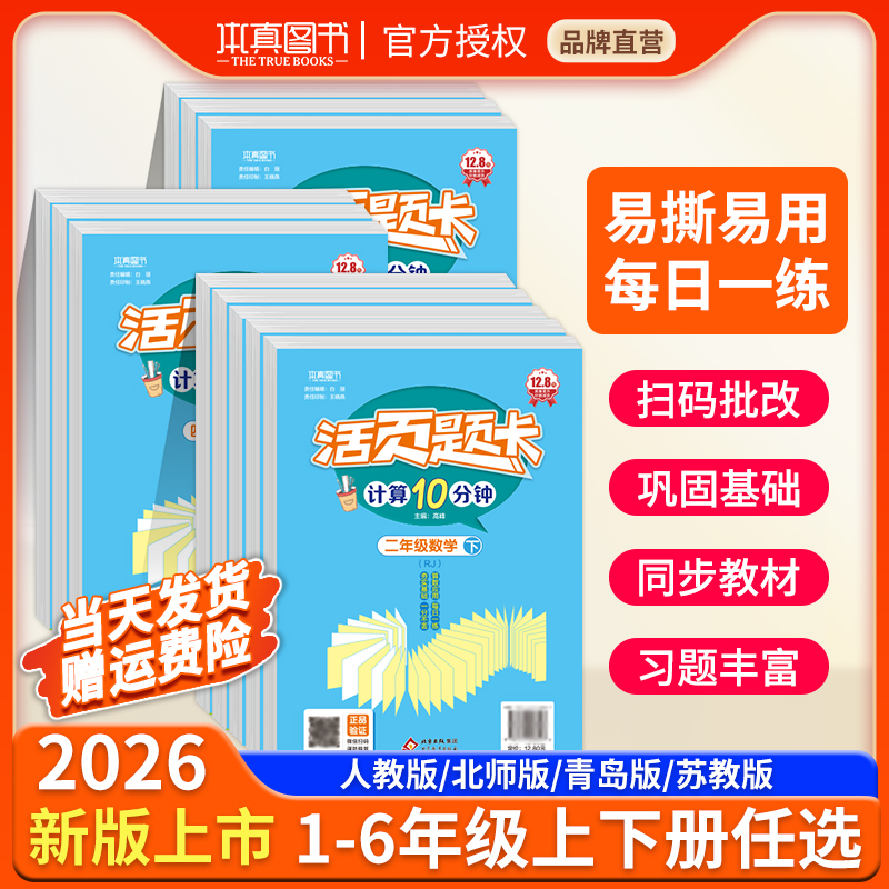 2025秋活页题卡小学计算默写练习