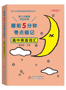 26睡前5分钟考点暗记高中知识点