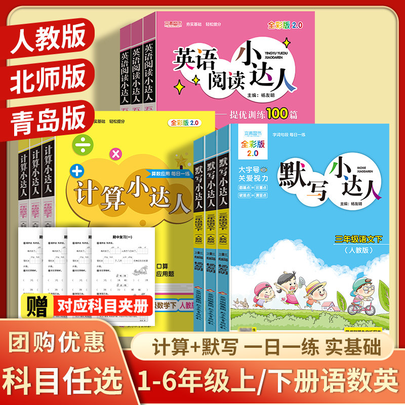 计算小达人默写小达人一二三四五六年级下册全套语文数学英语人教部编版字词拼音生字词语短语句段口算竖式脱式估算应用题