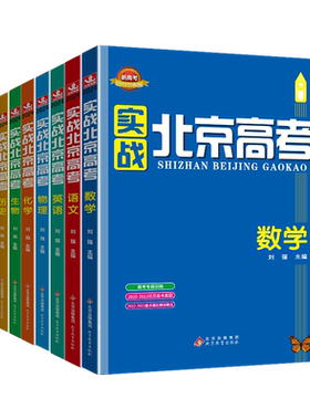 北京高考真题模拟试题汇编精选