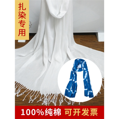 手工扎染围巾蜡染纯棉纯白色围巾植物吊染儿童DIY手工制作长围巾